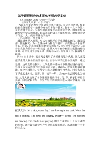 基于课程标准的多媒体英语教学案例