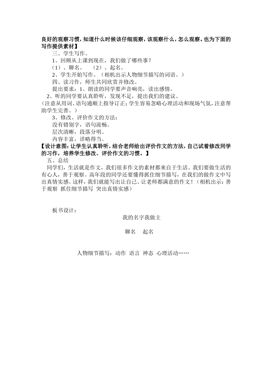 情景作文教案_第2页