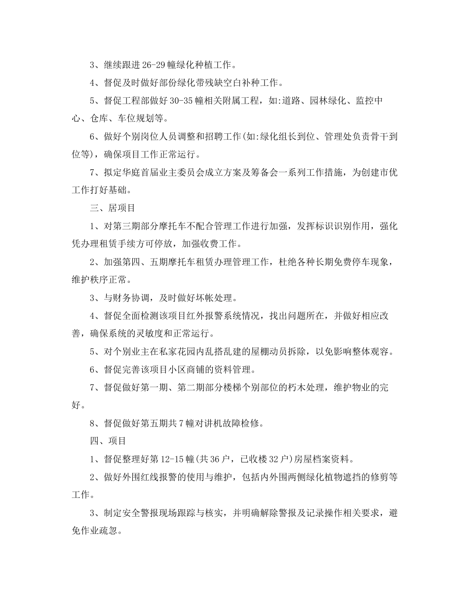 社区物业管理工作计划3_第2页