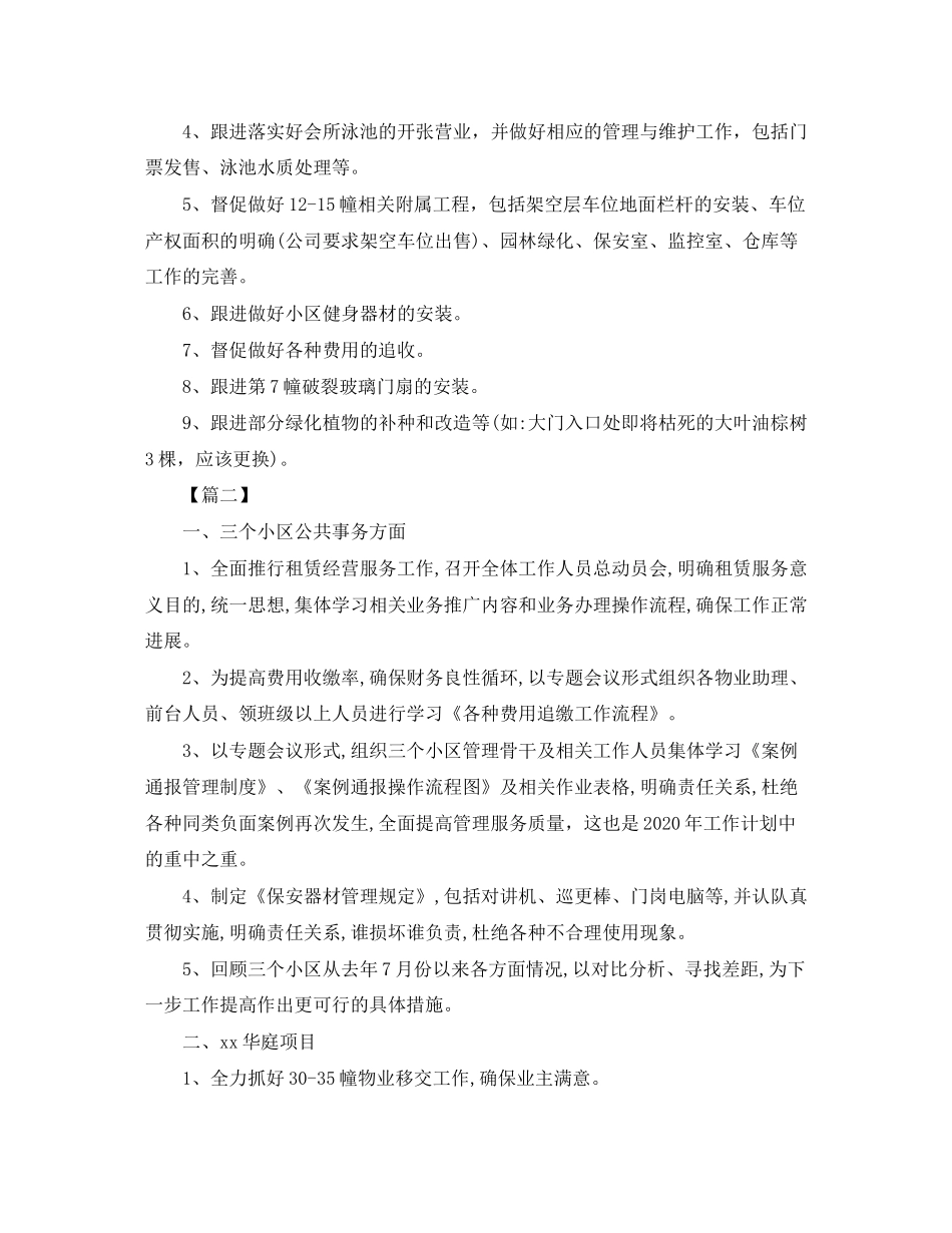 社区物业管理工作计划3_第3页