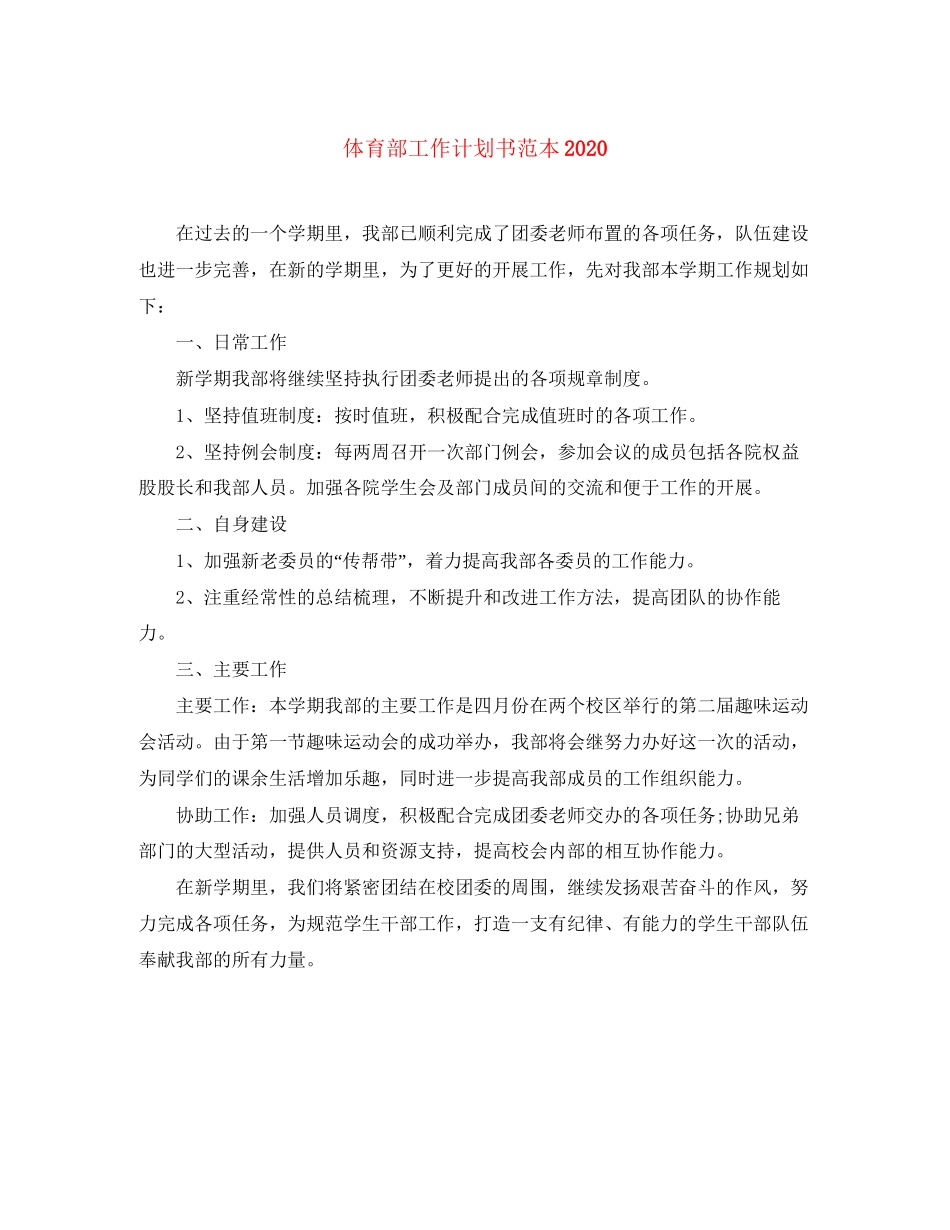 体育部工作计划书范本_第1页