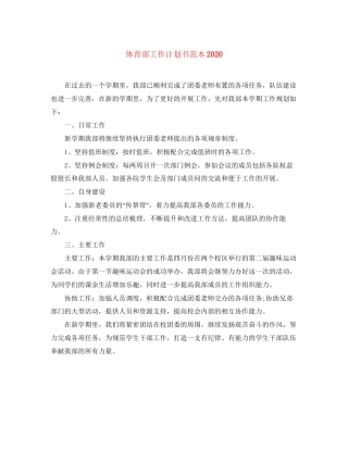体育部工作计划书范本