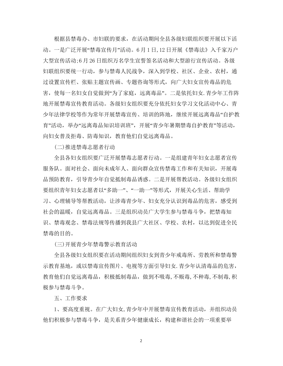 禁毒宣传工作计划_第2页