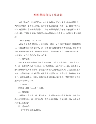 禁毒宣传工作计划