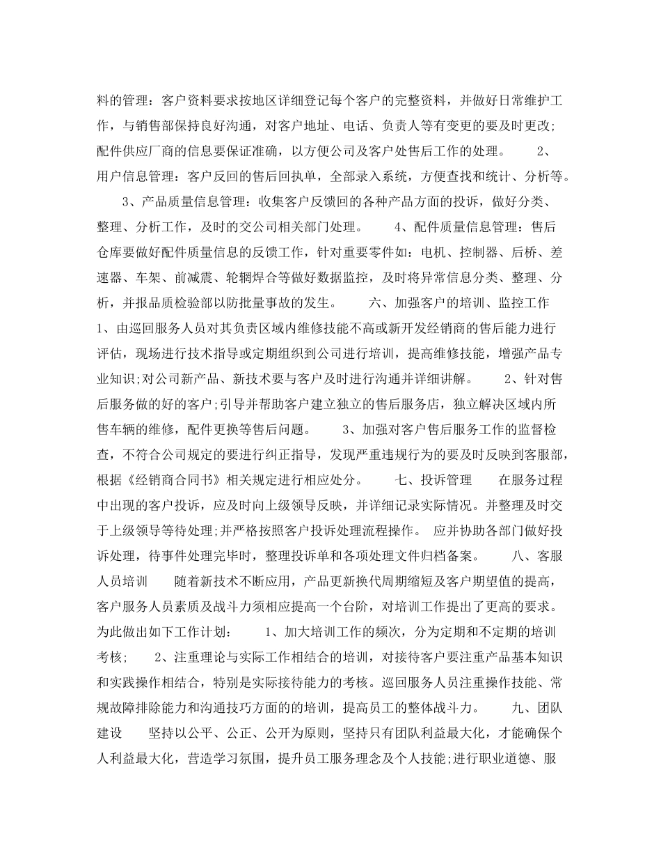 2020年下半年售后客服个人工作计划范文_第2页