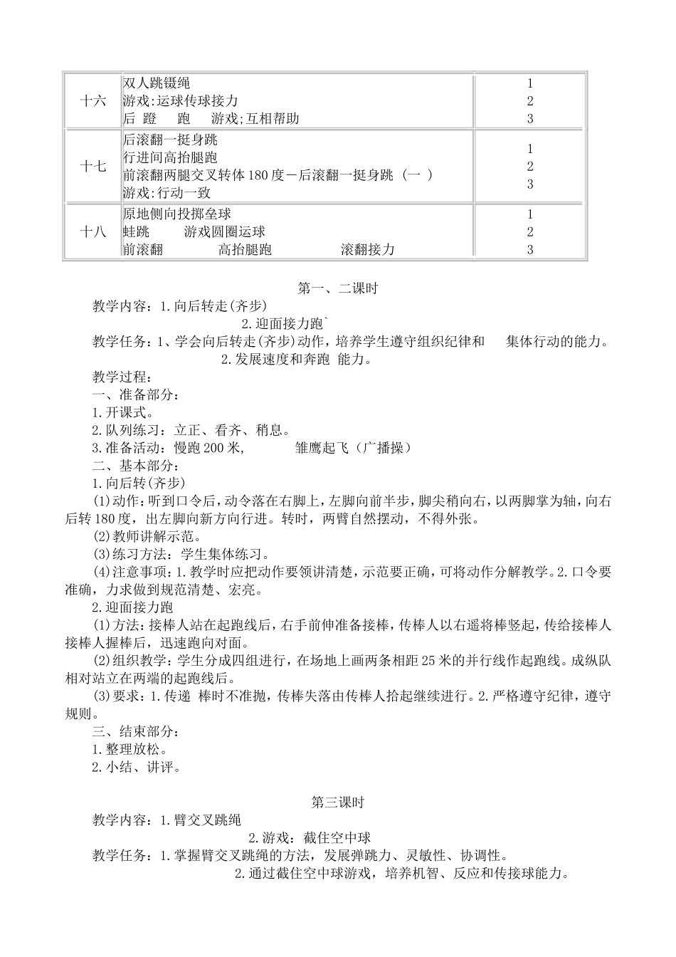五年级上册体育教案MicrosoftWord文档_第3页