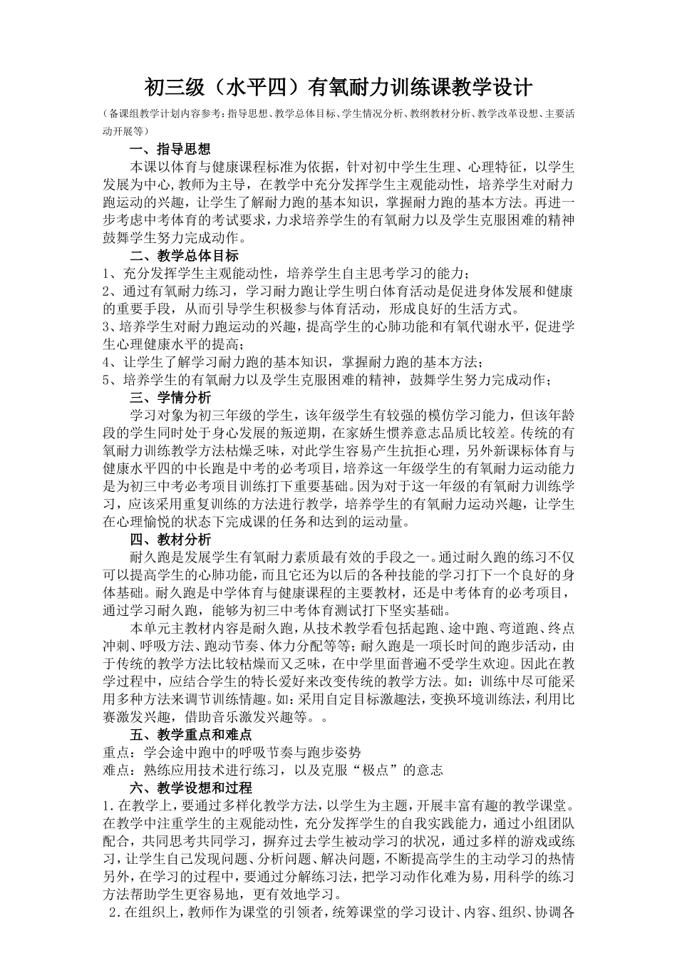 耐力跑教学设计_第1页