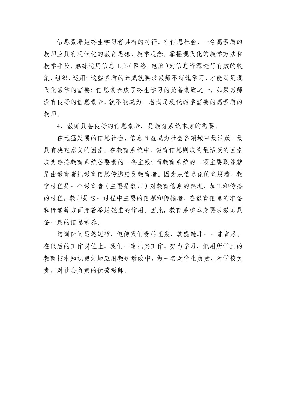 信息技术骨干教师培训心得体会_第2页
