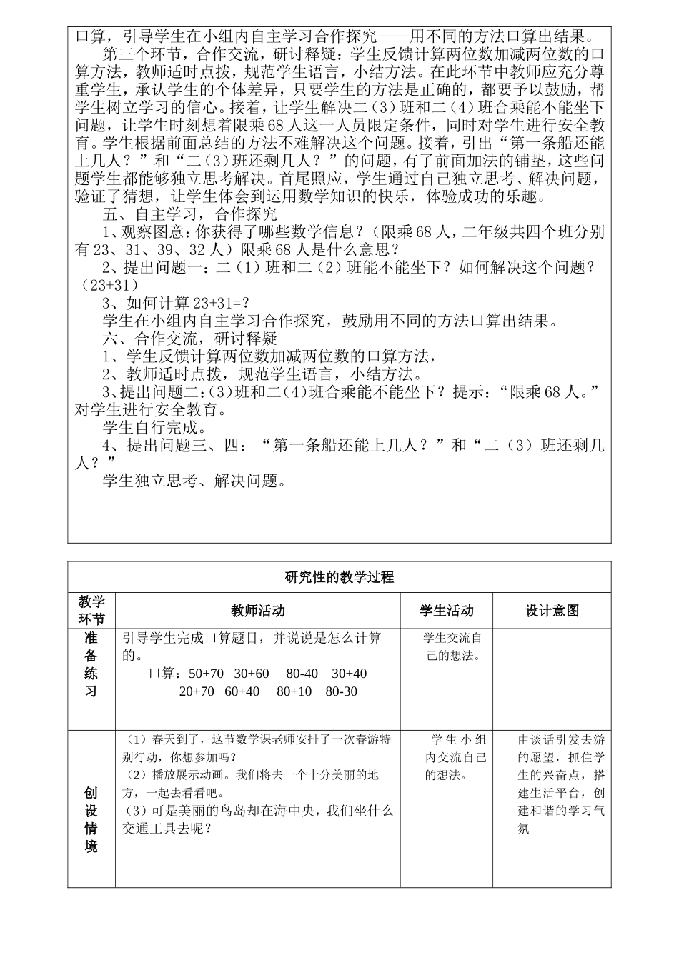 两位数加两位数教学设计方案_第2页