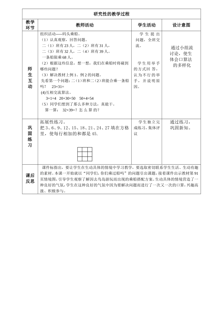 两位数加两位数教学设计方案_第3页