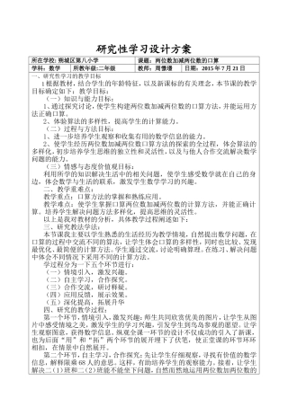 两位数加两位数教学设计方案