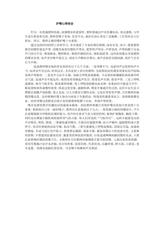 护嗓心得体会 (6)