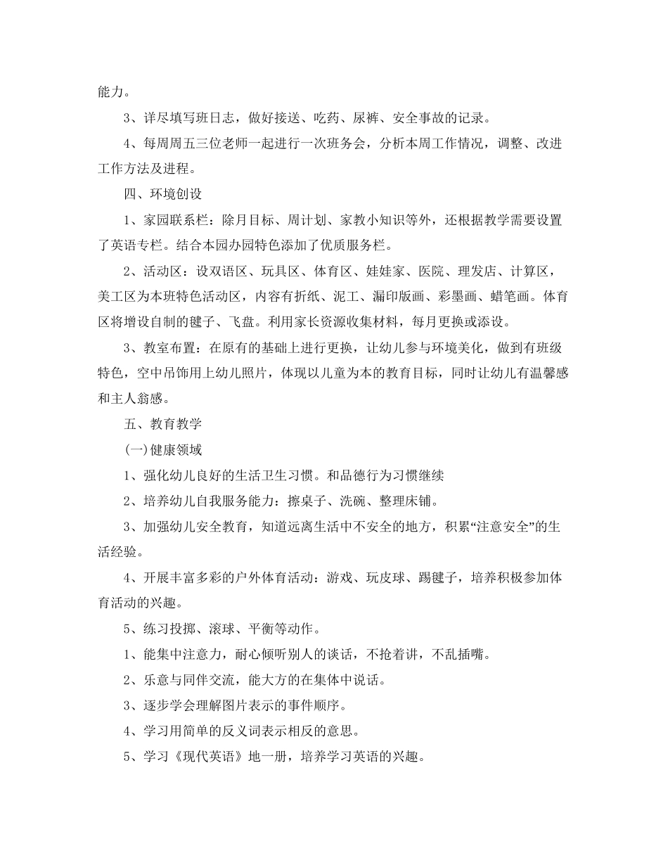 幼儿园中班上学期班务计划书结尾_第2页