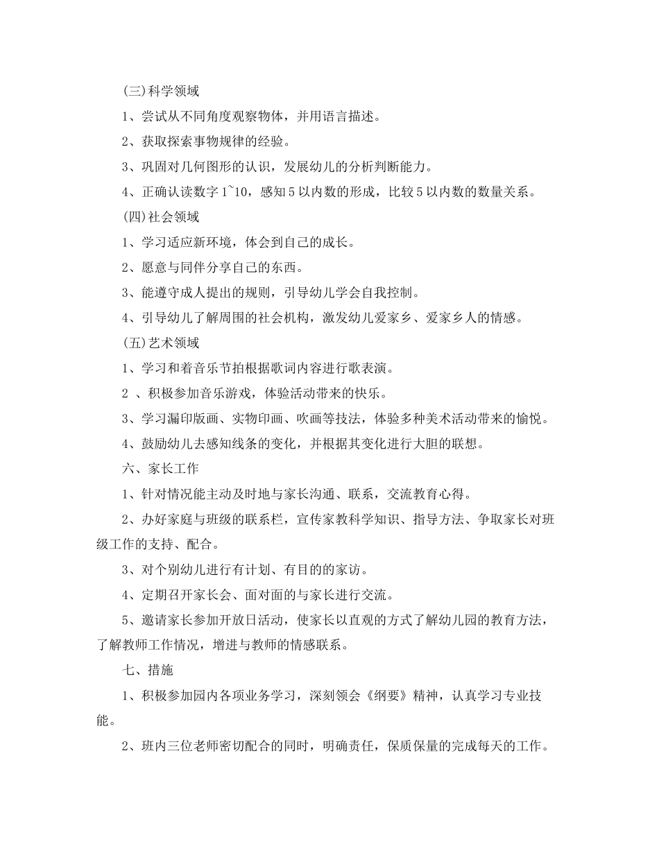 幼儿园中班上学期班务计划书结尾_第3页