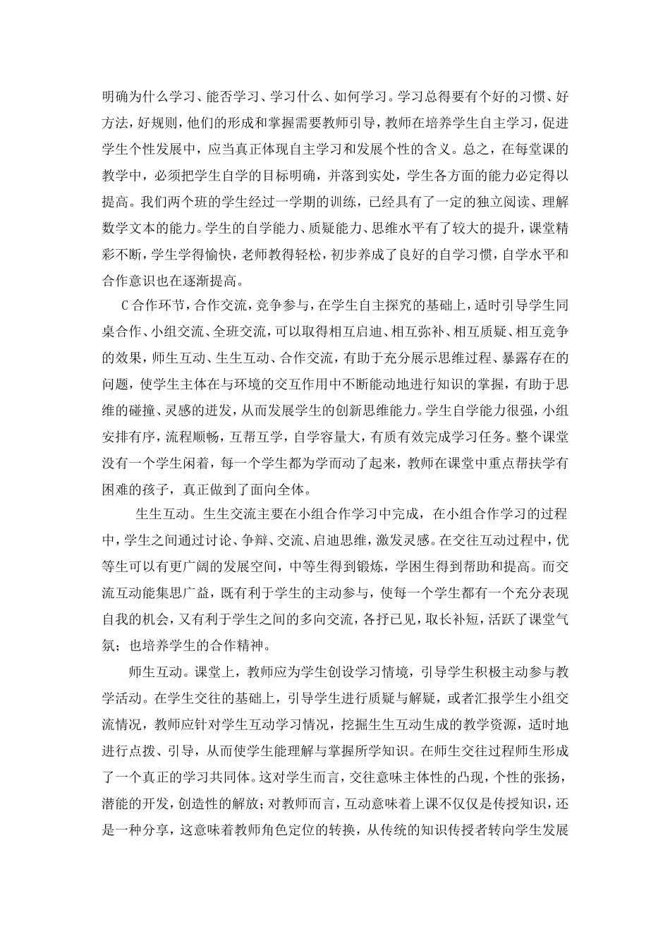 数学高效课堂_第2页