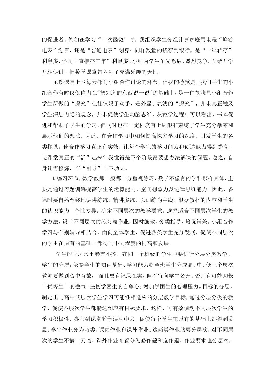 数学高效课堂_第3页