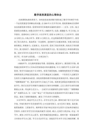 数学高效课堂