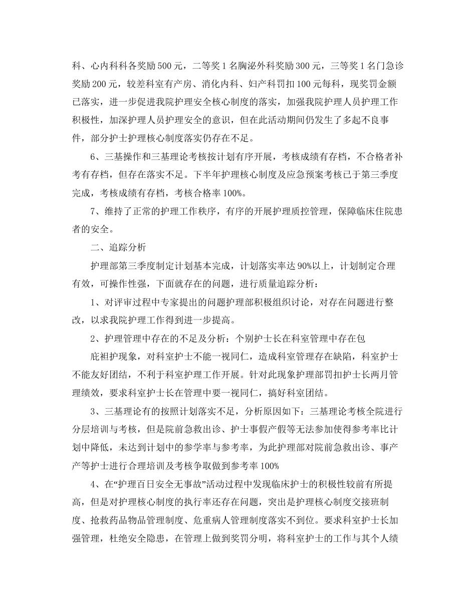 护士长的季度工作计划_第2页