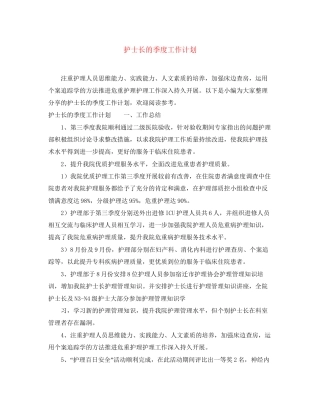 护士长的季度工作计划