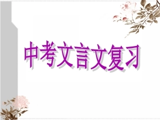 《马说》复习课件