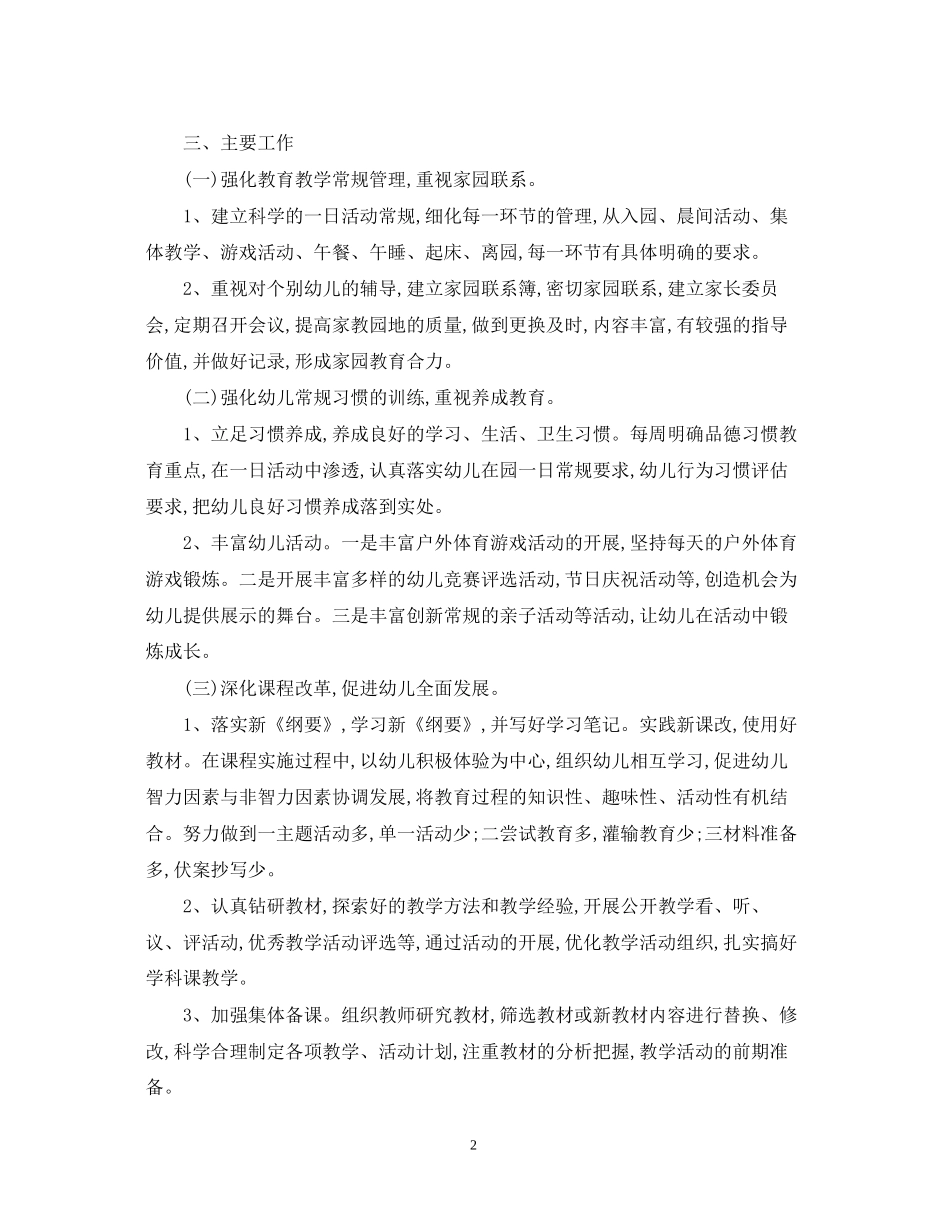 幼儿园教师新学期工作计划_第2页