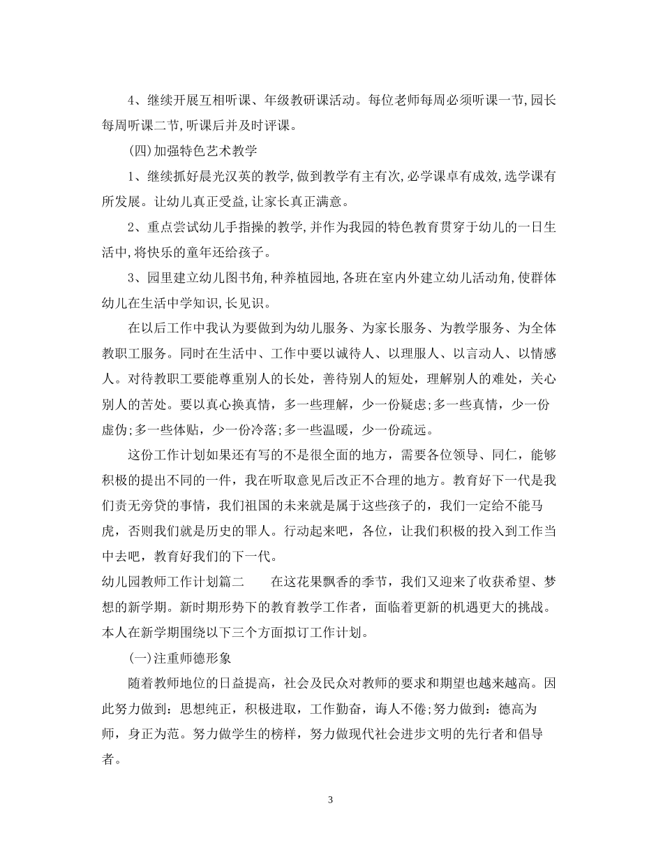 幼儿园教师新学期工作计划_第3页