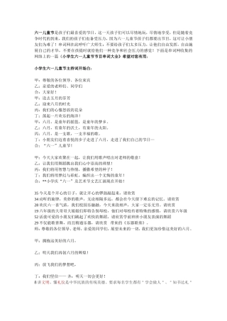 六一儿童节是孩子们最喜爱的节日