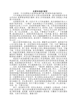 在爱和沟通中蜕变