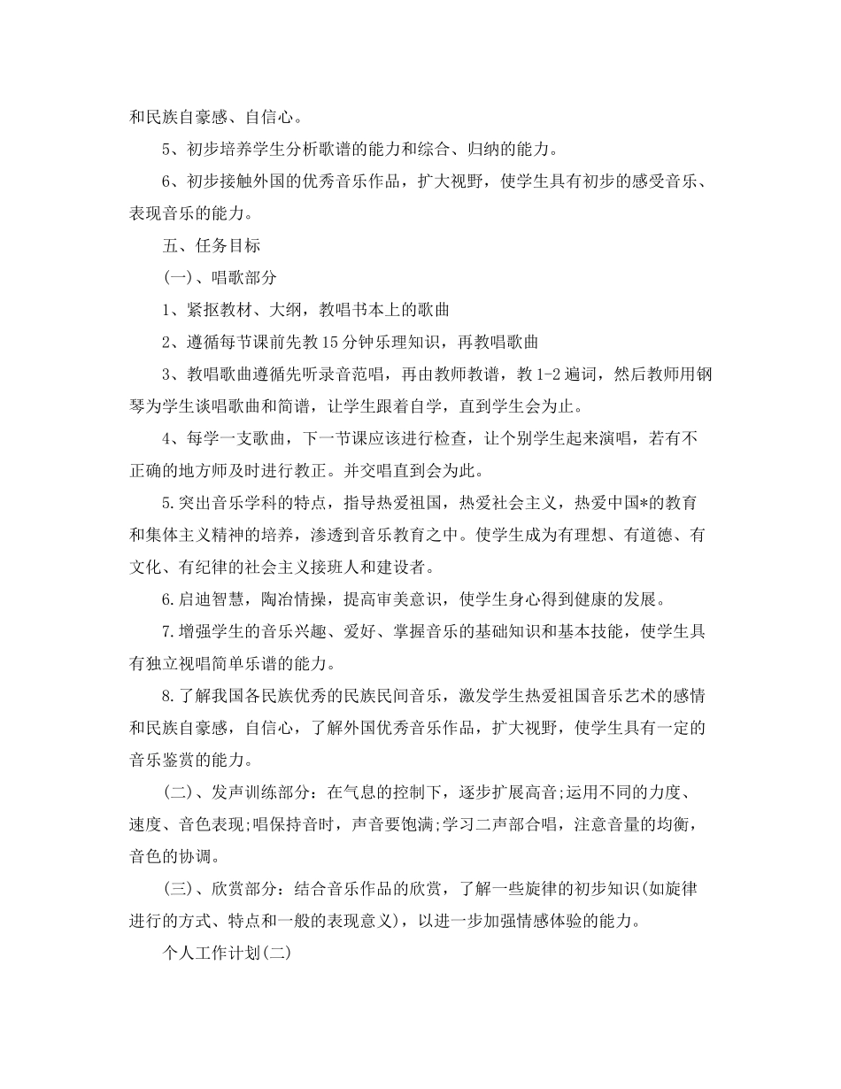 2020年初中音乐老师的个人工作计划_第2页