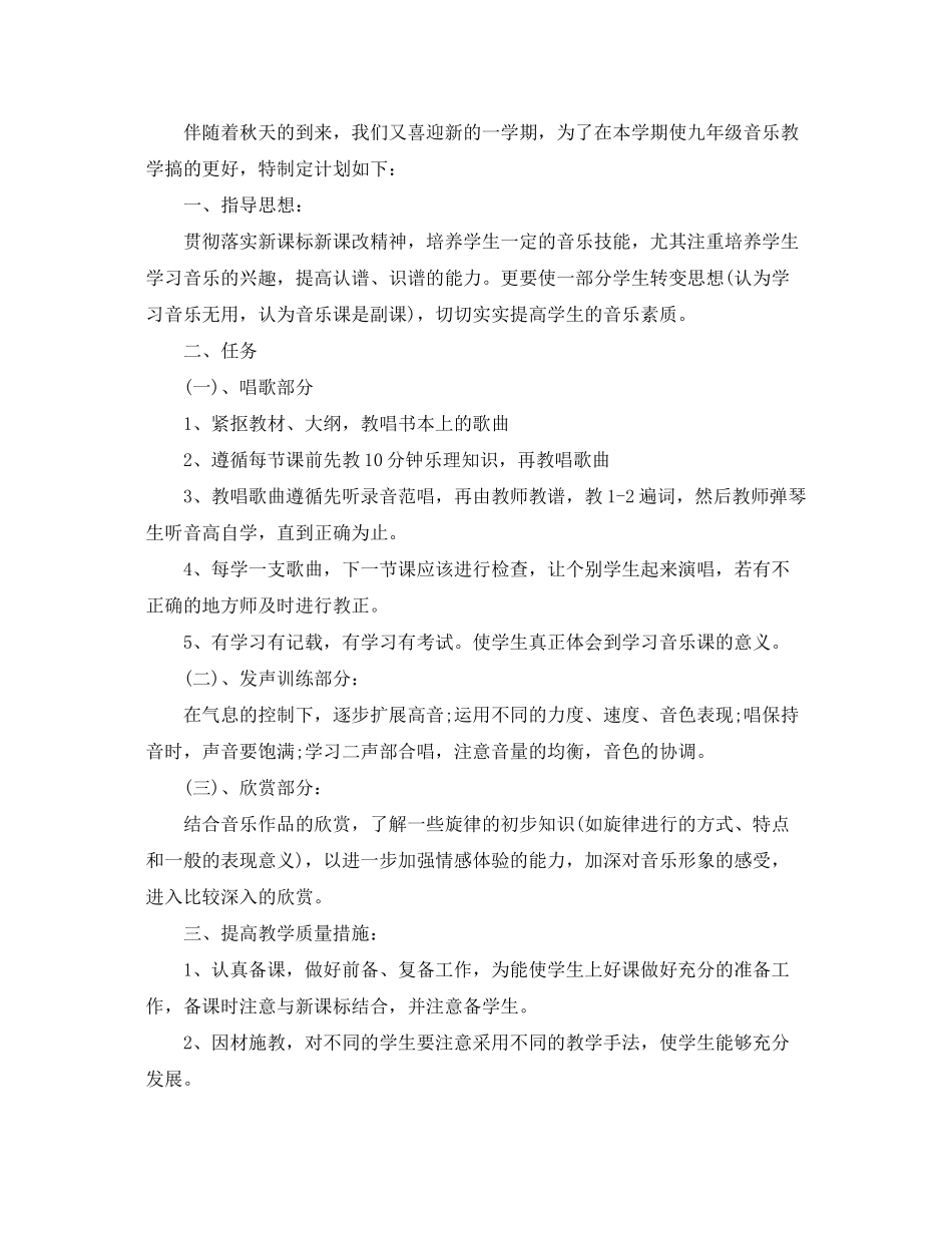 2020年初中音乐老师的个人工作计划_第3页