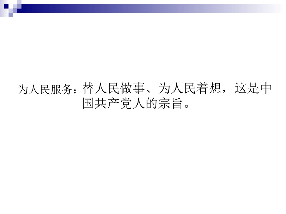 为人民服务 (3)_第2页