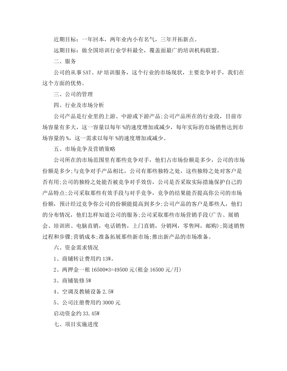 教育培训计划书范文3篇_第2页