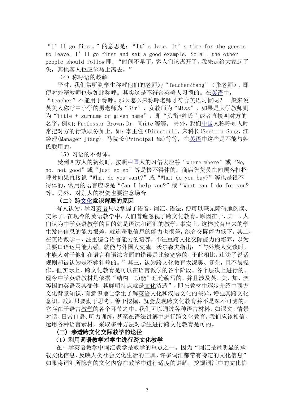 如何在高中英语教学中渗透跨文化交际教学_第2页