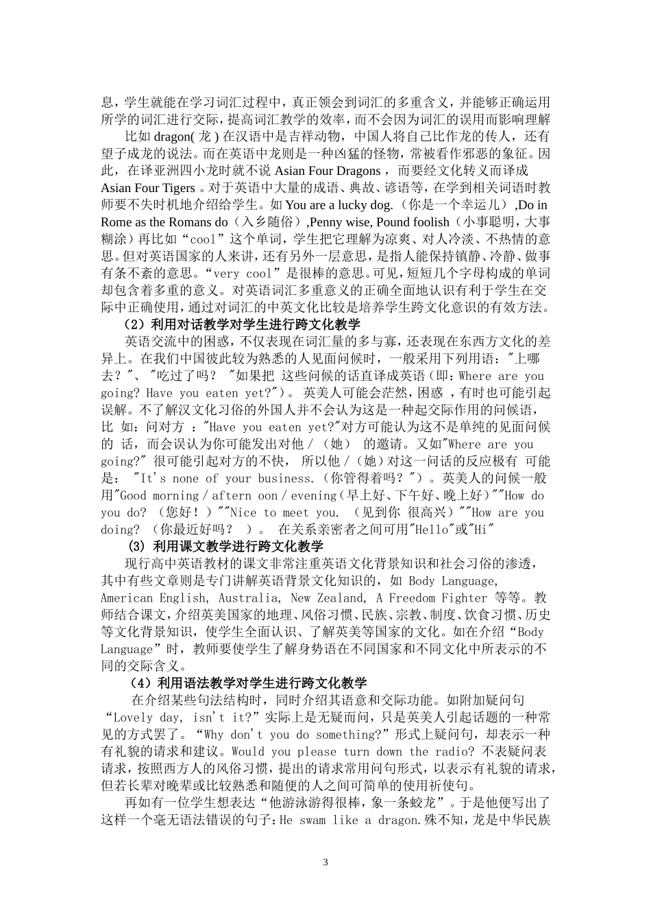 如何在高中英语教学中渗透跨文化交际教学_第3页