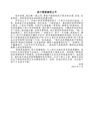 孩子需要感受公平