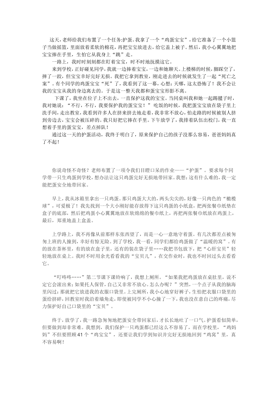 作文——护蛋的故事_第1页