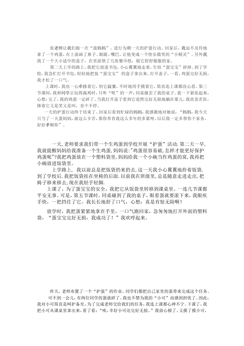 作文——护蛋的故事_第2页