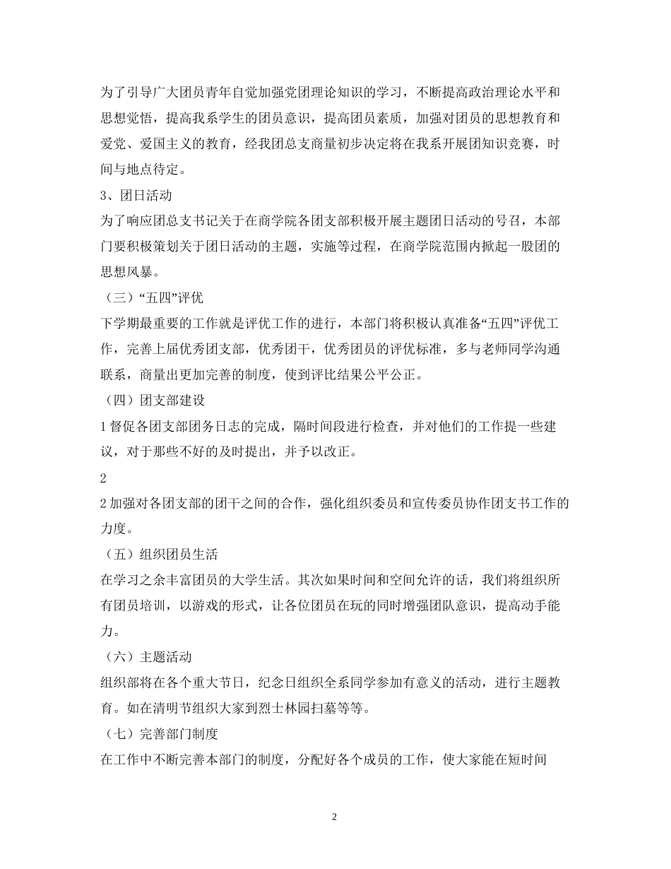团总支组织部工作计划_第2页