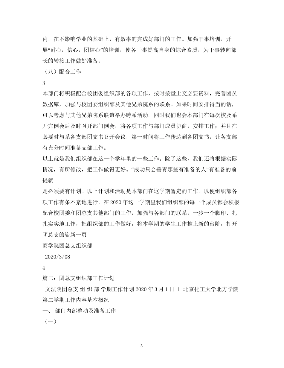 团总支组织部工作计划_第3页