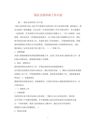 团总支组织部工作计划
