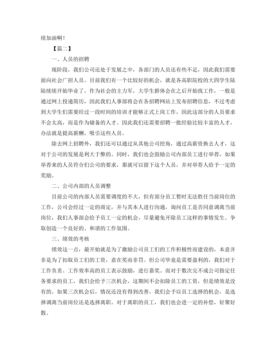 行政人事部门工作计划_第2页