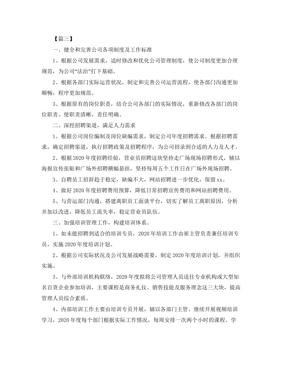 行政人事部门工作计划_第3页