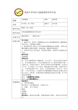 象骏中学体育与健康课教学研学案