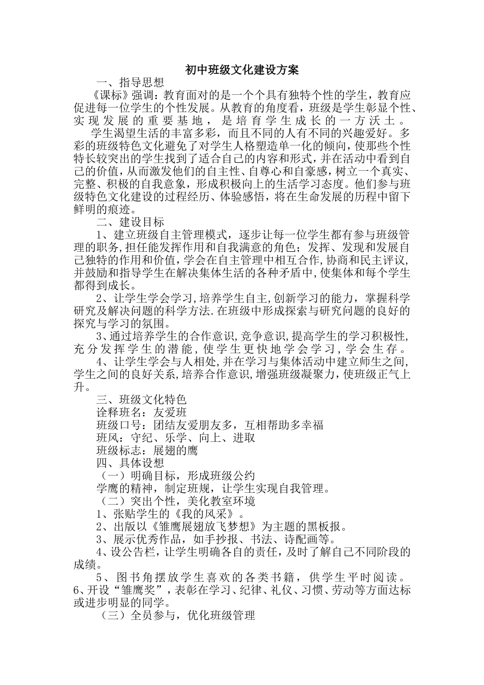 初中班级文化建设方案_第1页