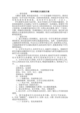初中班级文化建设方案