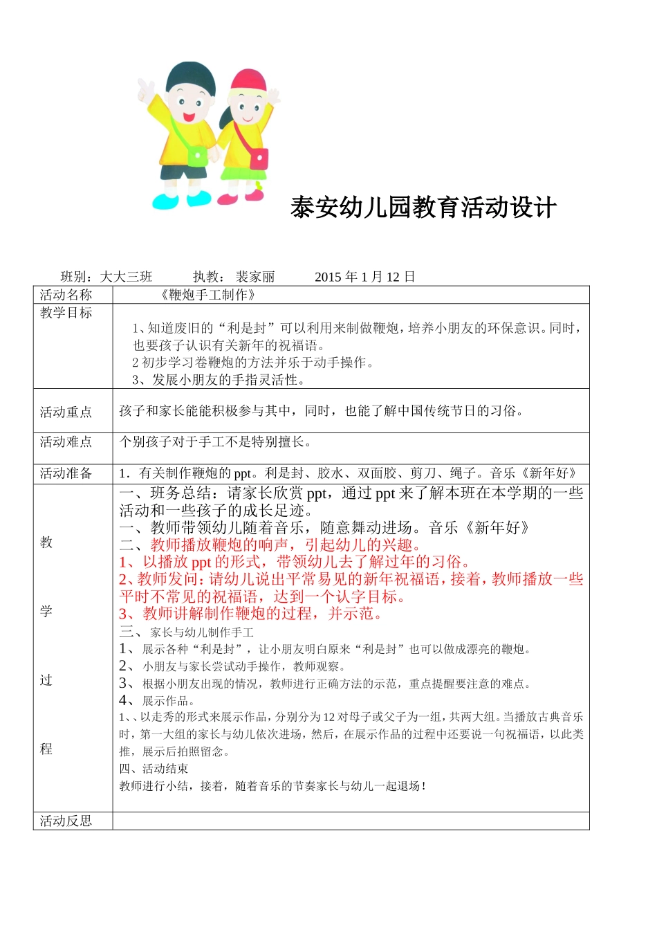 大大三班教育活动设计裴家丽_第1页