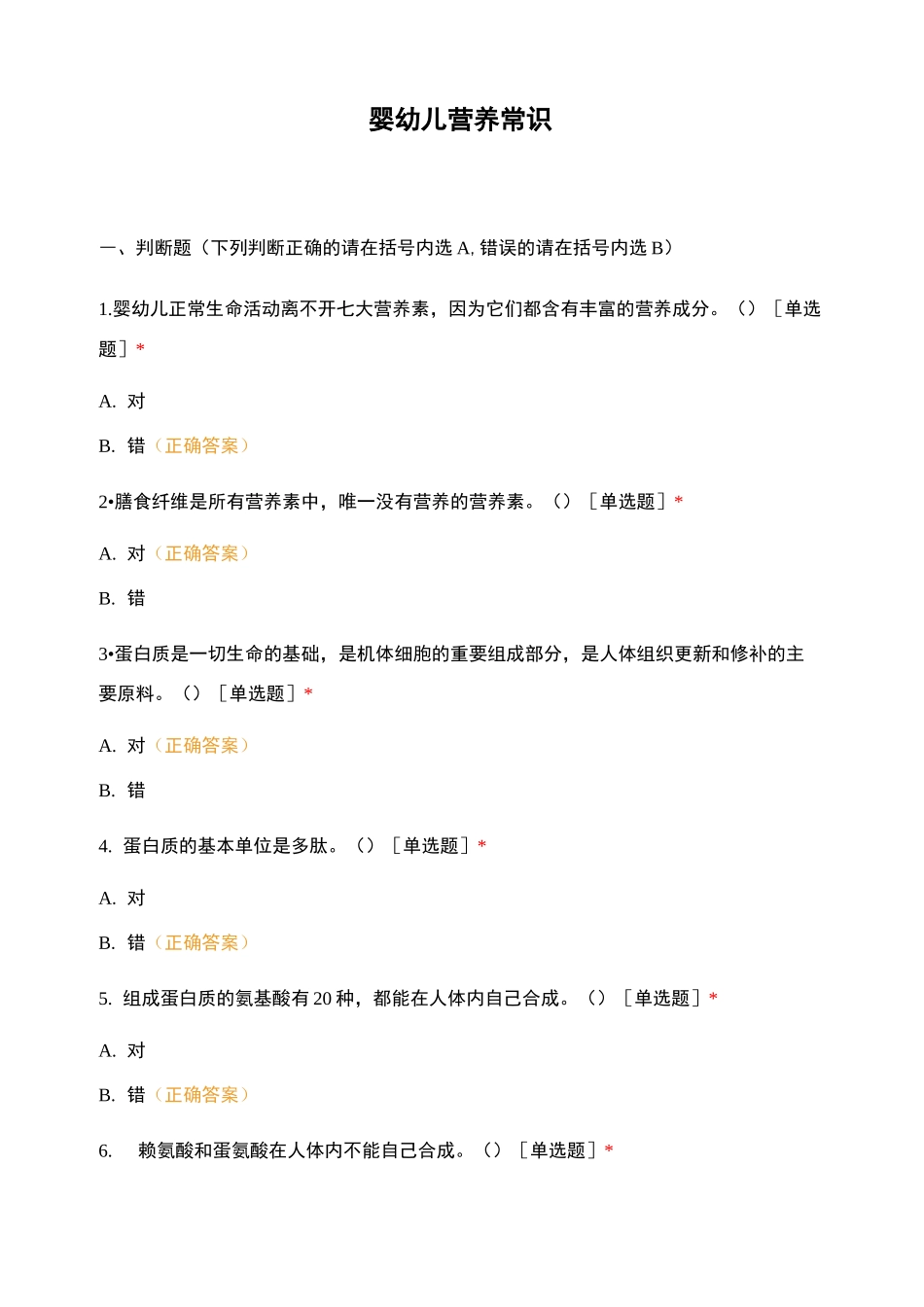 婴幼儿营养常识_第1页