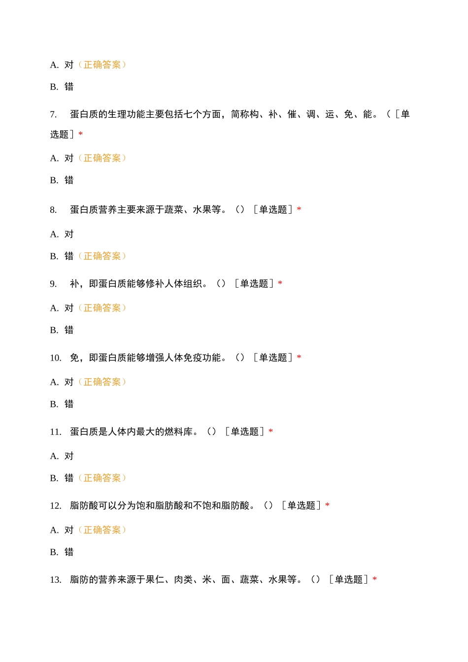 婴幼儿营养常识_第2页