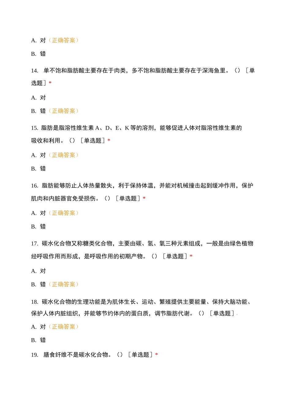 婴幼儿营养常识_第3页