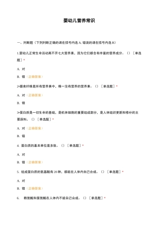 婴幼儿营养常识